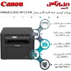 پرینتر سه کاره کانن مدل MF113w