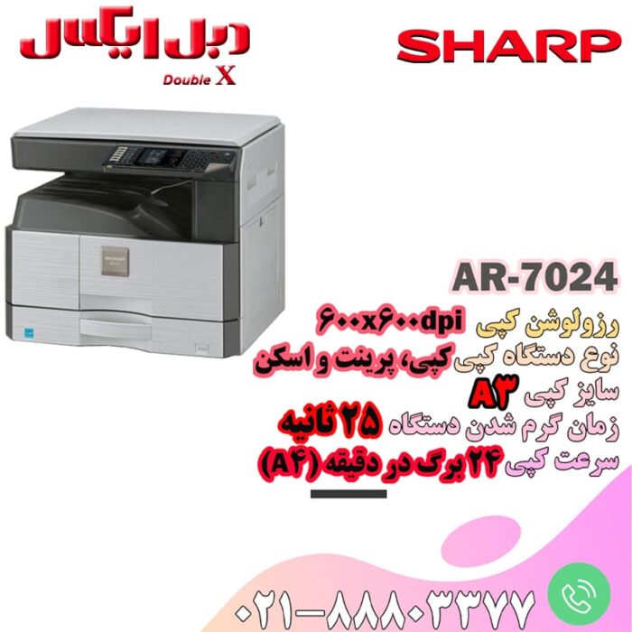 دستگاه فتوکپی AR-7024 کمپانی شارپ گارانتی مادیران