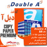 کاغذ A4 دبل آ (Double A) فابریک - تصویر 5