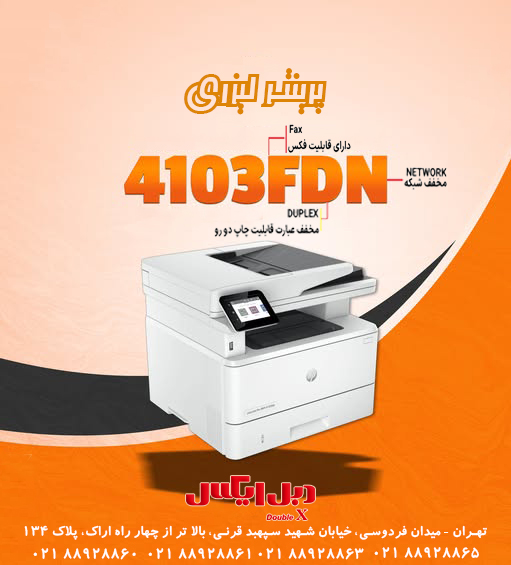 پرینتر لیزری HP LaserJet Pro MFP 4103fdn