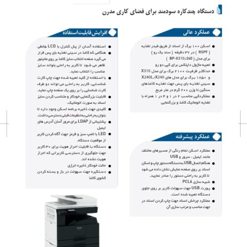دستگاه کپی شارپ مدل BP-X310