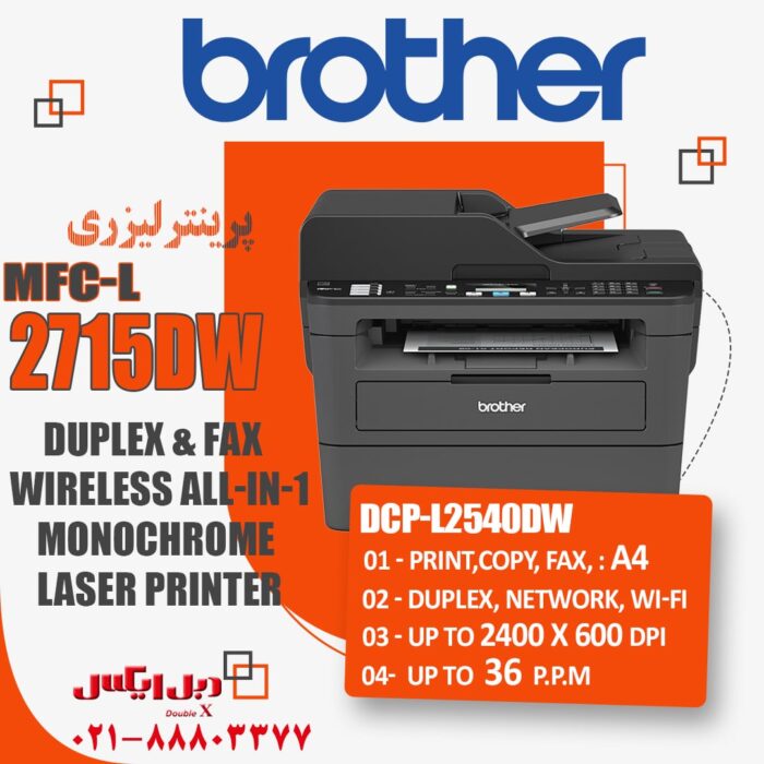 پرینتر چندکاره لیزری برادر مدل MFC-L2715DW ا Brother MFC-L2715DW Laser Printer