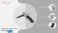 قیمت-و-خرید-دستگاه-دمنده-و-مکنده-پروتک-مدل-UN122302
