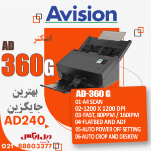 اسکنر ای ویژن AD360G