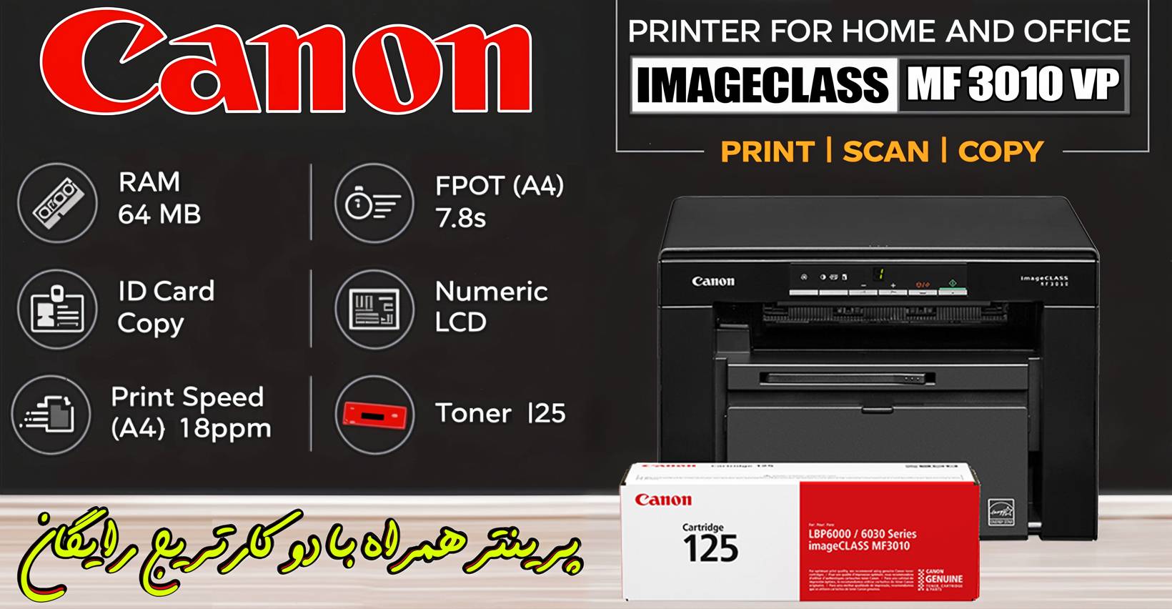 پرینتر چند کاره لیزری کانن مدل imageCLASS MF3010 VP دو کارتریج 1 اسلایدS7 3010VP