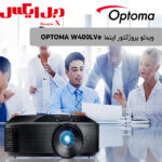 ویدئو پروژکتور اپتما W400LVe - تصویر 11