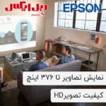 ویدئو پروژکتور اپسون Epson CO-W01