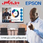 ویدئو پروژکتور اپسون Epson CO-W01