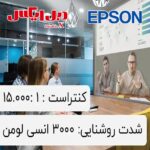ویدئو پروژکتور اپسون Epson CO-W01