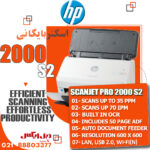 اسکنر اچ‌پی مدل ScanJet Pro 2000 s2