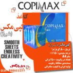 کاغذ چاپی A4 کپی مکس - Image 9