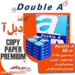 کاغذ A۵ دبل آ – Double A - Image 4