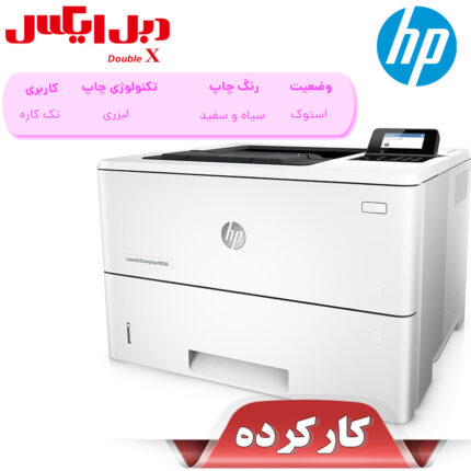 پرینتر اچ پی مدل M506dn استوک