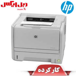 پرینتر استوک لیزری اچ پی تک کاره LaserJet P2035