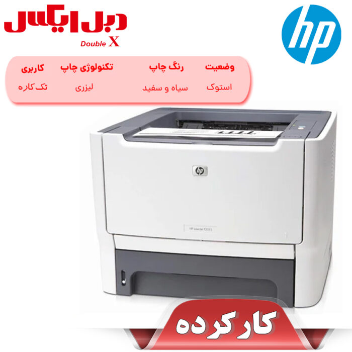 پرینتر لیزری اچ پی مدل P2015 استوک
