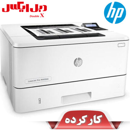 پرینتر لیزری اچ پی مدل M402dn استوک
