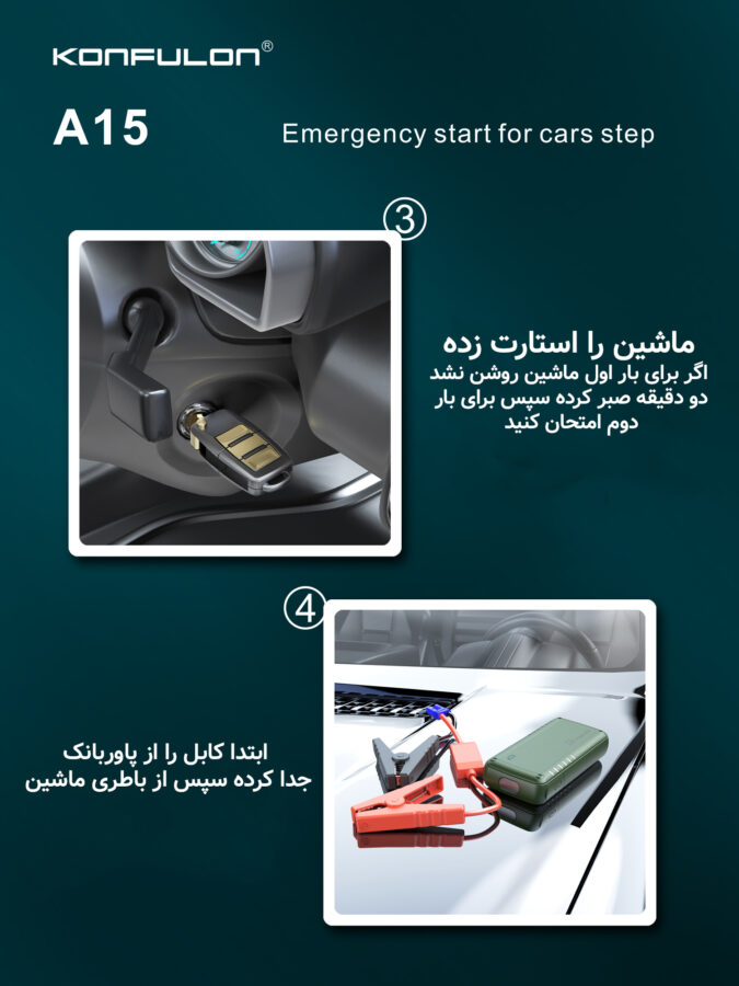 پاور بانک و جامپ استارتر خودرو کانفلون (Konfulon A15) 2 پاور بانک و جامپ استارتر خودرو کانفلون (Konfulon A15)