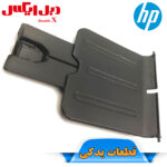 سینی خروجی کاغذ پرینتر اچ پی 1102