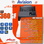 اسکنر ای ویژن Avision AD360GF