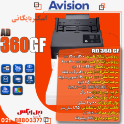 اسکنر ای ویژن Avision AD360GF