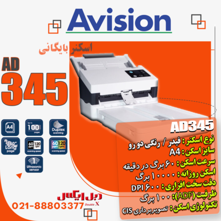 اسکنر ای ویژن Avision AD345F