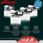 پرینتر استوک اچ پی مدل MFP M528dn - Image 7
