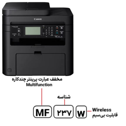 پرینتر چندکاره کانن مدل ImageCLASS MF237w