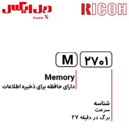 دستگاه کپی سه کاره لیزری ریکو M 2701