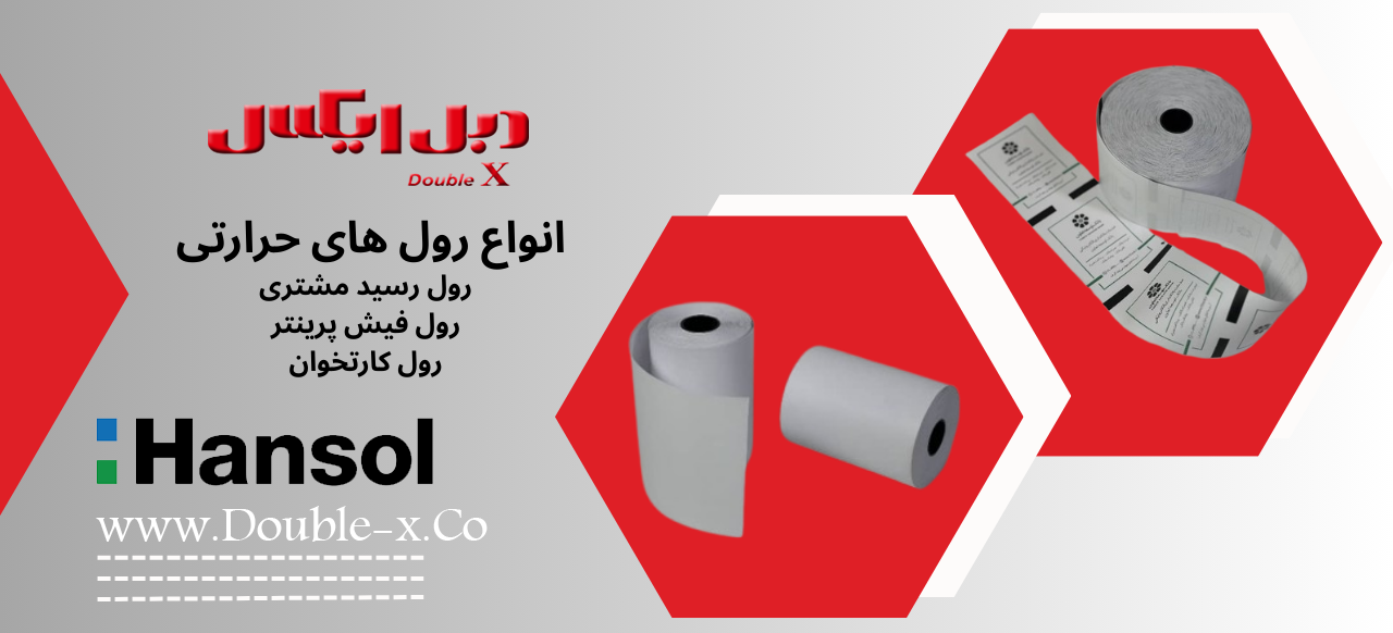 رول حرارتی هانسول ۸ سانت فیش پرینتر تا 40 متر 3 رول پوز 16 متری حرارتی هانسول (عرض 57 سانتیمتر)