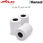 رول پوز حرارتی هانسول (عرض 57 سانتیمتر) - تصویر 5