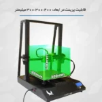 پرینتر سه بعدی کیتک  مدل M230 - Image 5