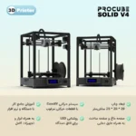 پرینتر سه بعدی پروکیوب مدل Procube Solid V4 - Image 3