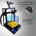 پرینتر سه بعدی کیتک مدل ALPHA بسته 2 عددی - تصویر 4