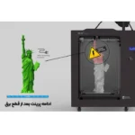 پرینتر سه بعدی ماشین های هوشمند سی زان مدل  پنج اکستند - تصویر 3