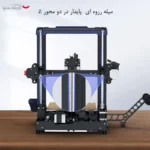 پرینتر سه بعدی آنیکیوبیک مدل KOBRA 2 - تصویر 20