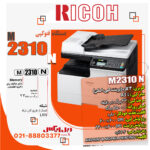 دستگاه فتوکپی Ricoh M 2310N | چاپگر و کپی A3 ژاپن اصل (قیمت) - Image 2
