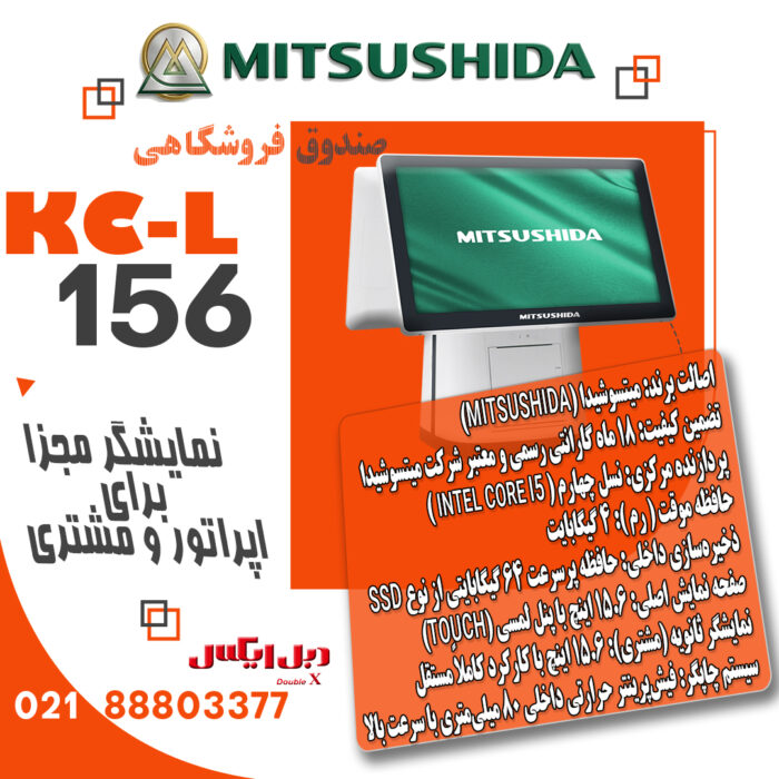 صندوق فروشگاهی Mitsushida مدل KC-L156