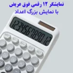 ماشین حساب کارویدا مدل پاستلی گرادینت کد KK-2220 - تصویر 3