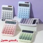 ماشین حساب کارویدا مدل پاستلی گرادینت کد KK-2220 - تصویر 11