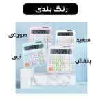ماشین حساب رومیزی مدل خورشیدی پاستلی کد 2288 - تصویر 14