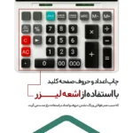 ماشین حساب سیدر مدل شارژی CN133 - Image 6