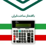 ماشین حساب سیدر مدل شارژی CN133 - Image 11