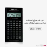 ماشین حساب تگزاس اینسترومنتس مدل BA II PLUS Professional - Image 6
