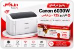 پرینتر لیزری کانن مدل LBP6030w - Image 2