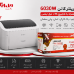 پرینتر لیزری کانن مدل LBP6030w