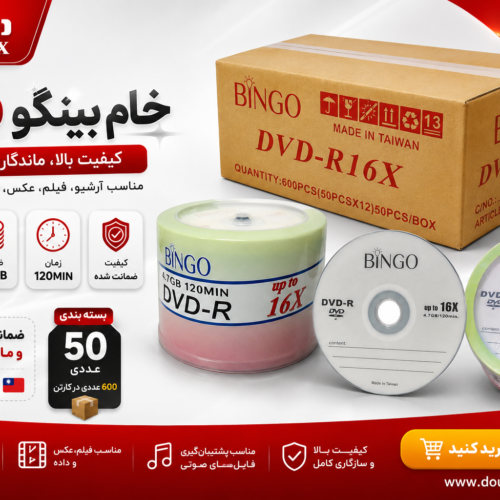 دی‌وی‌دی خام بینگو مدل DVD-R ۵۰ عددی