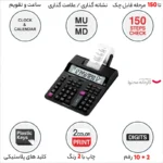 ماشین حساب کاسیو مدل HR-150RC - تصویر 7