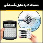 ماشین حساب کاسیو مدل WM-320MT - تصویر 7