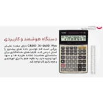ماشین حساب کاسیو مدل DJ-240D Plus - تصویر 10